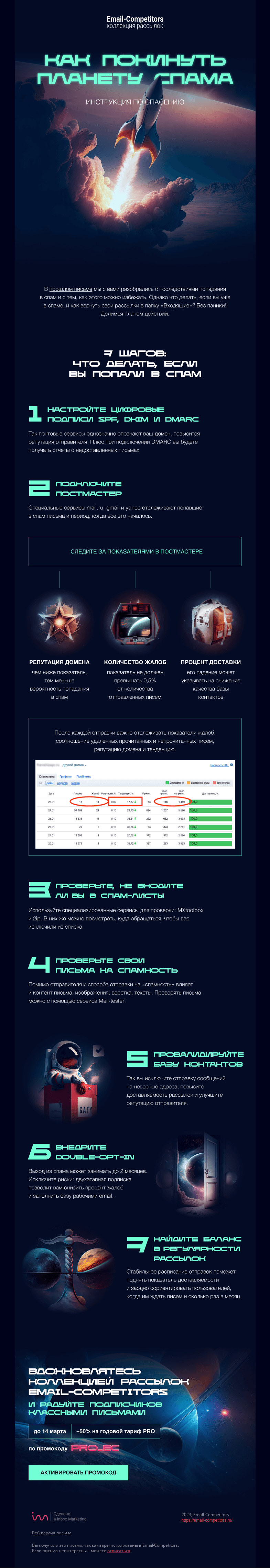 Письмо компании «Email-Competitors» на тему «Побег с планеты X»
