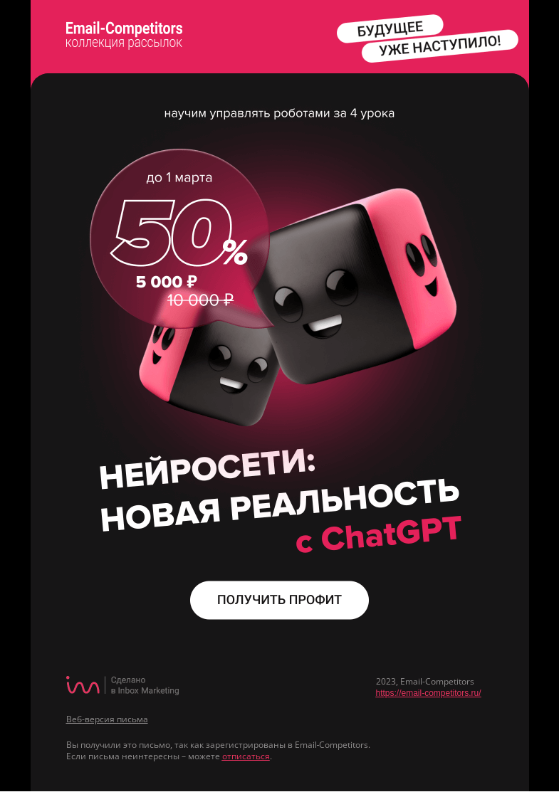 Письмо компании «Email-Competitors» на тему «Учим работать с ChatGPT»