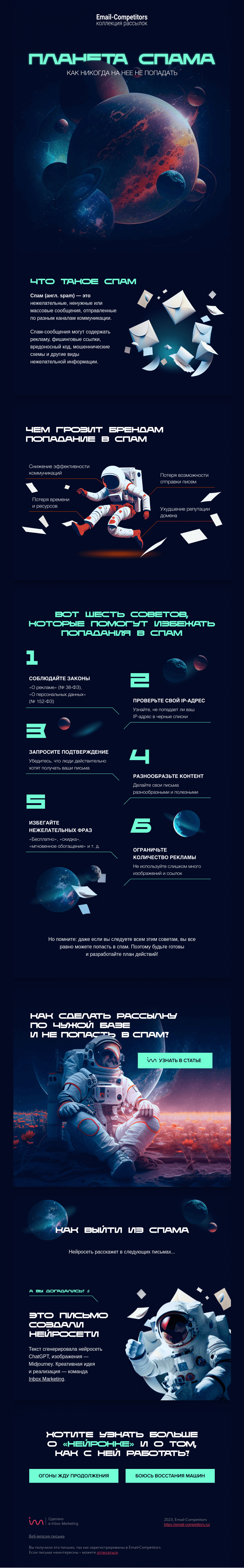 Письмо компании «Email-Competitors» на тему «Создано нейросетью»