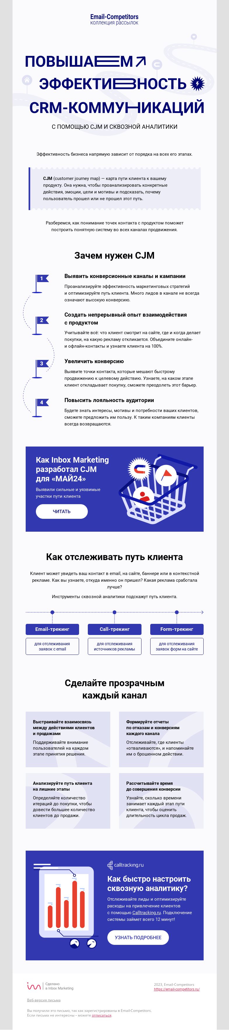 Письмо компании «Email-Competitors» на тему «Как улучшить опыт взаимодействия с клиентами»