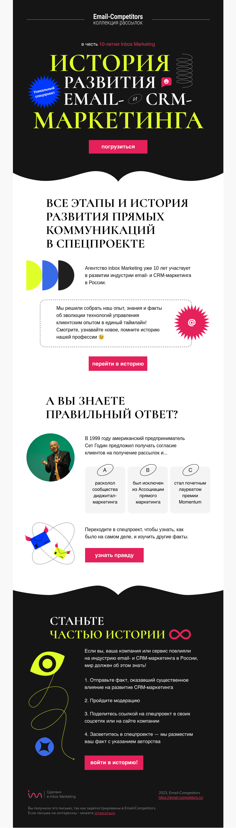 Письмо компании «Email-Competitors» на тему «Узнайте, как развивался email- и CRM-маркетинг»