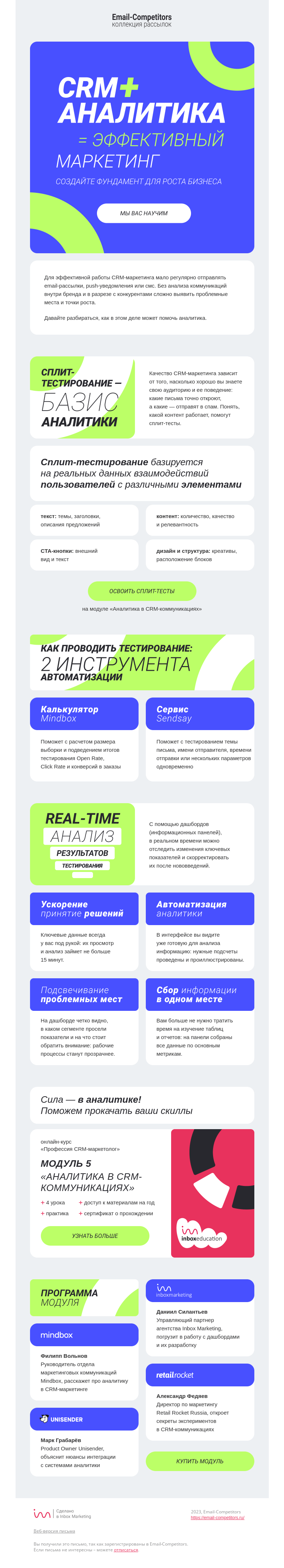 Письмо компании «Email-Competitors» на тему «Как проводить анализ CRM-коммуникаций?»