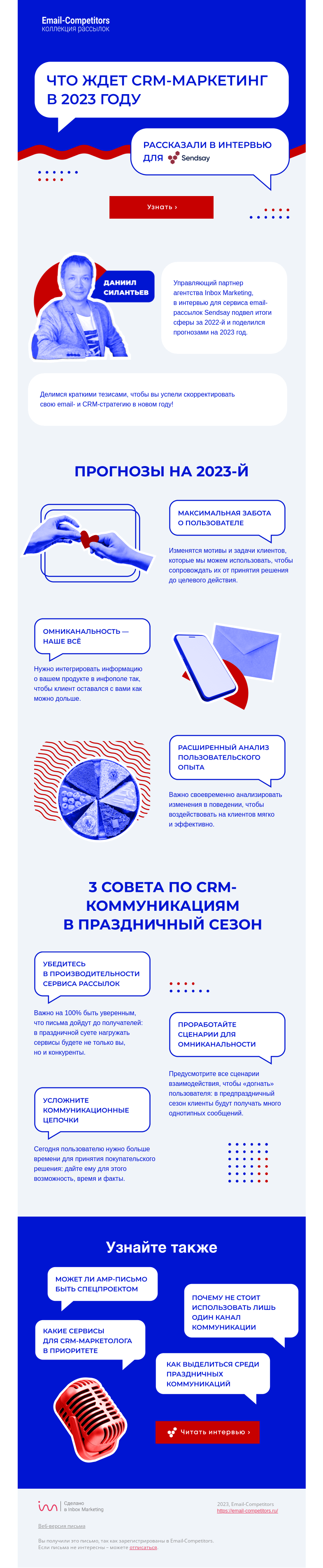 Письмо компании «Email-Competitors» на тему «2022-й — год взлета CRM-маркетинга 🚀»