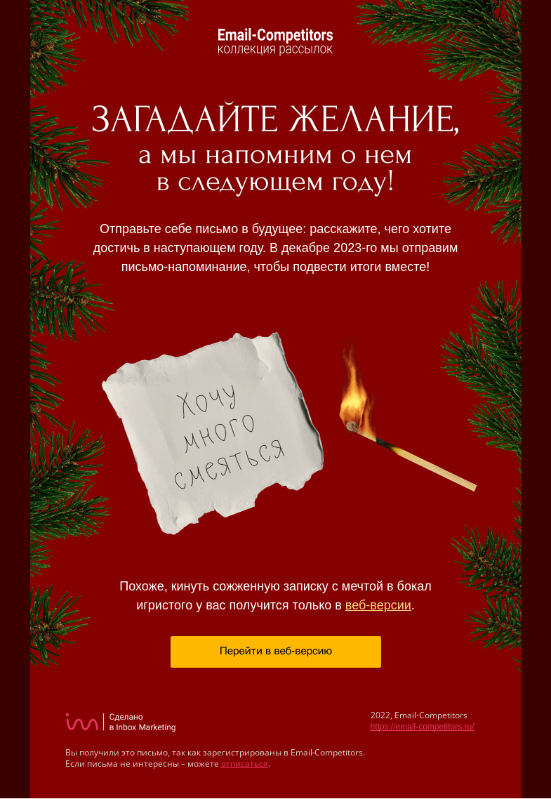 Письмо компании «Email-Competitors» на тему «Новогодняя магия Email-Competitors 💫»