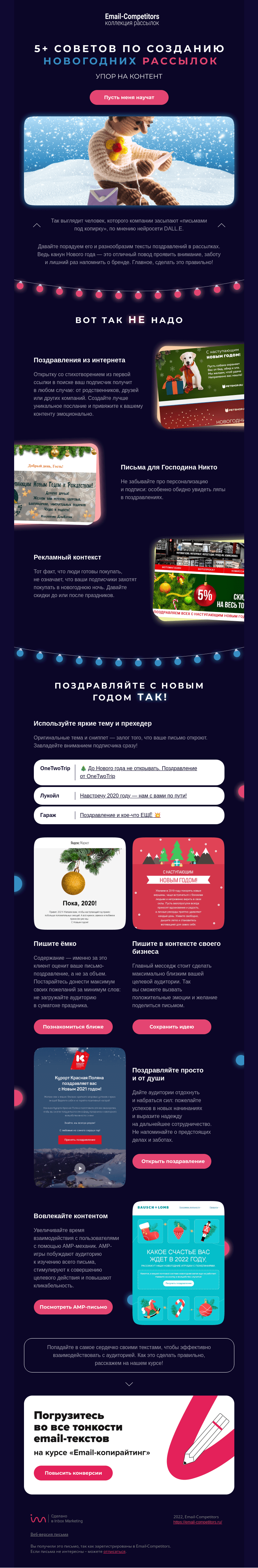 Письмо компании «Email-Competitors» на тему «Как поздравлять подписчиков: примеры и антипримеры»