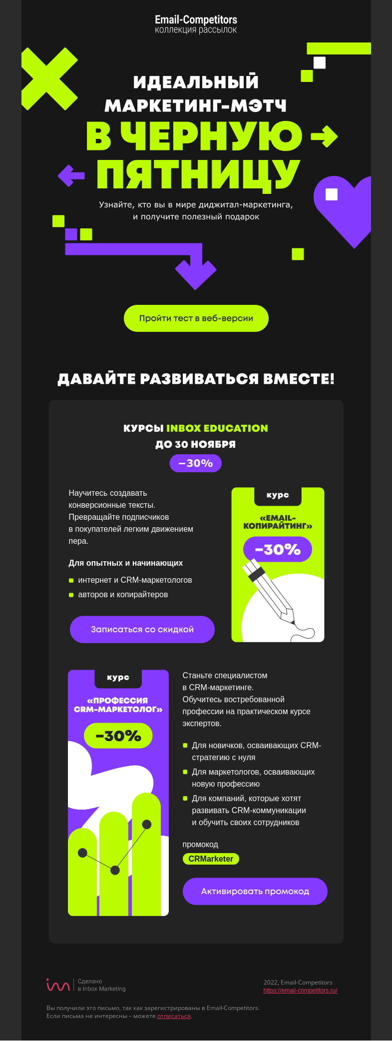 Письмо компании «Email-Competitors» на тему «Черная пятница + EC = идеальный мэтч»