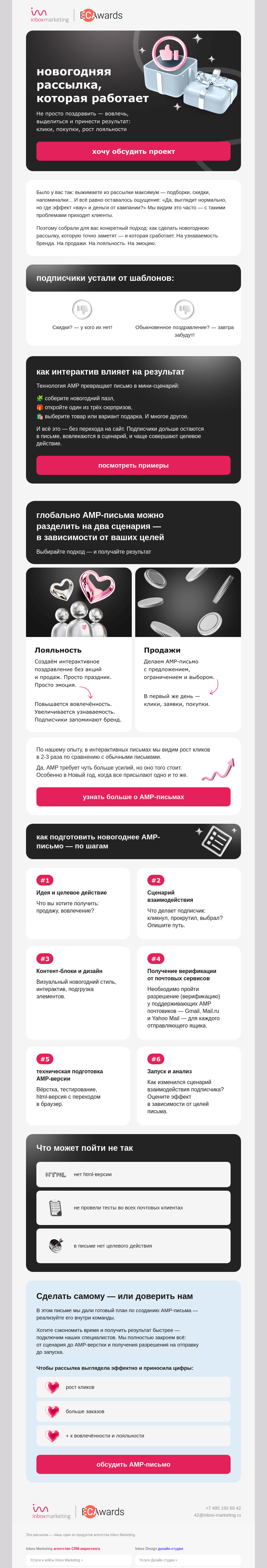 Письмо компании «Email-Competitors» на тему «🚀 Как сделать новогоднюю AMP-рассылку, которую запомнят»