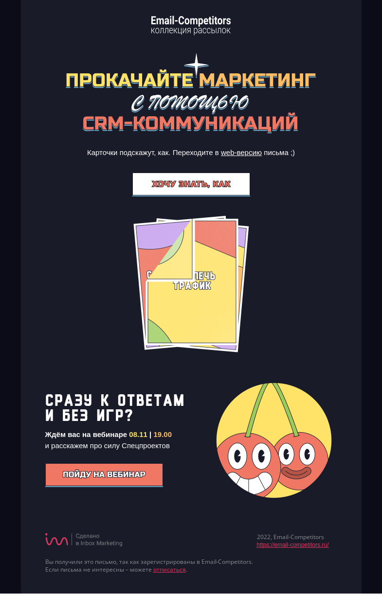 Письмо компании «Email-Competitors» на тему «Ответим на главные вопросы digital-маркетолога»
