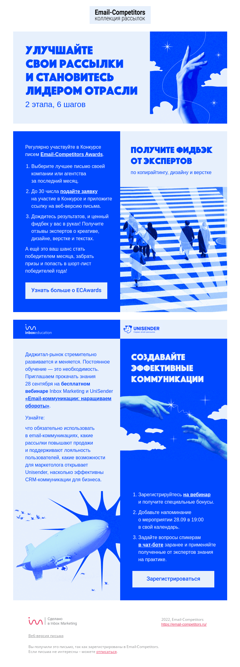 Письмо компании «Email-Competitors» на тему «Хватайте возможность улучшить свои рассылки»
