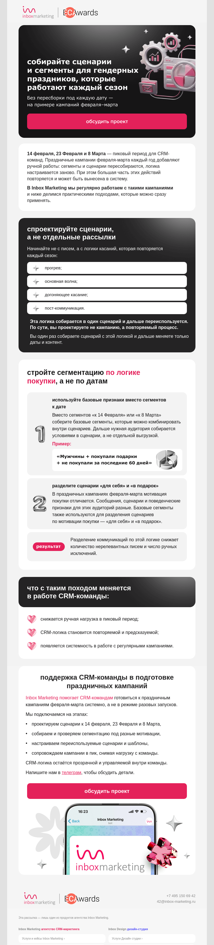 Письмо компании «Email-Competitors» на тему «Как запускать гендерные распродажи без ошибок и боли»