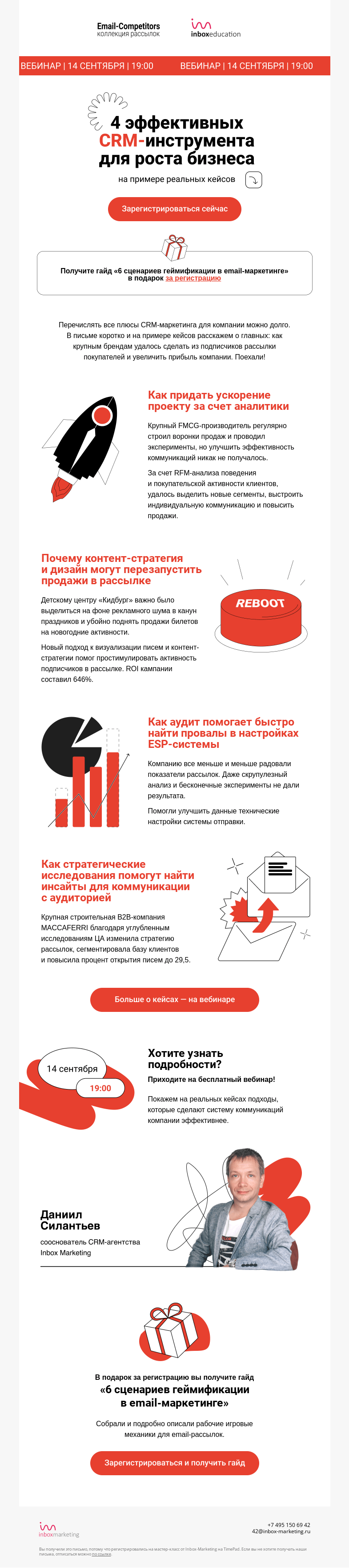 Письмо компании «Email-Competitors» на тему «Разбираем кейсы крупных брендов»