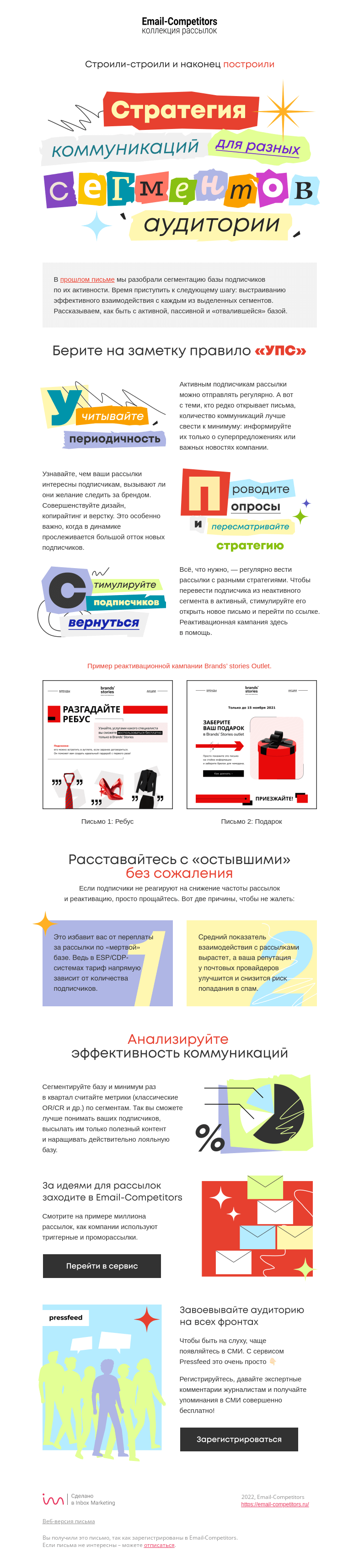 Письмо компании «Email-Competitors» на тему «Как общаться с активными, пассивными и остывшими»