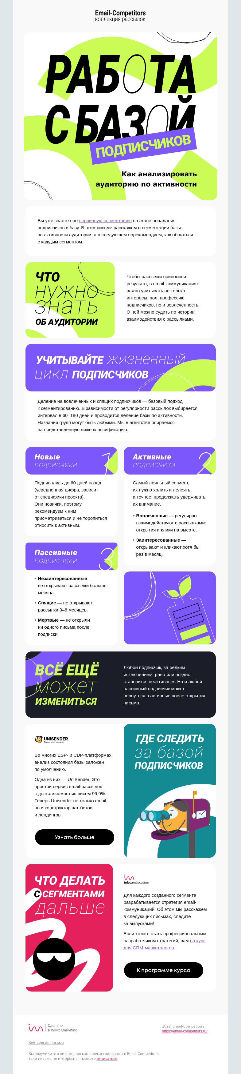 Письмо компании «Email-Competitors» на тему «Что ещё учитывать в сегментации»