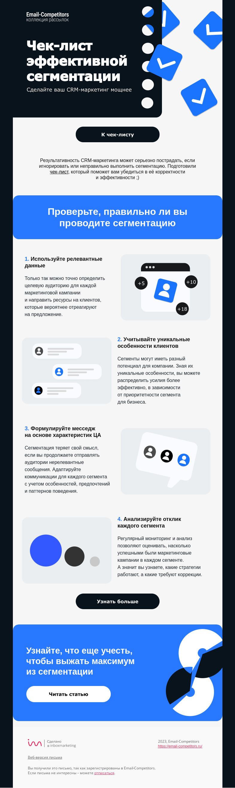 Письмо компании «Email-Competitors» на тему «Проверьте эффективность вашей сегментации»