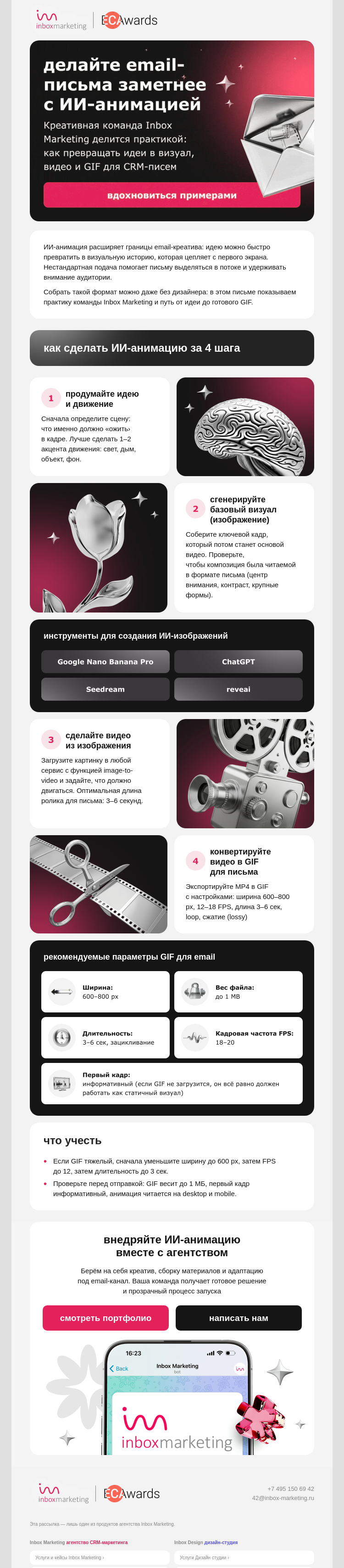 Письмо компании «Email-Competitors» на тему «Как сделать ИИ-анимацию для писем за 4 шага»