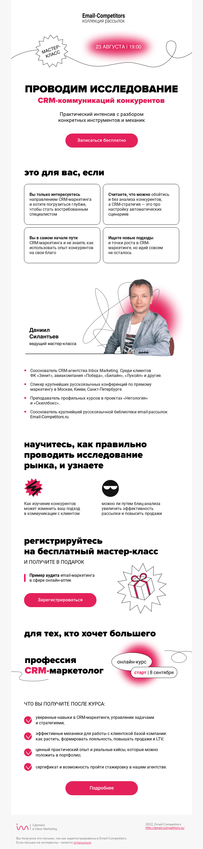 Письмо компании «Email-Competitors» на тему «Анализ CRM-коммуникаций конкурентов: как и зачем»