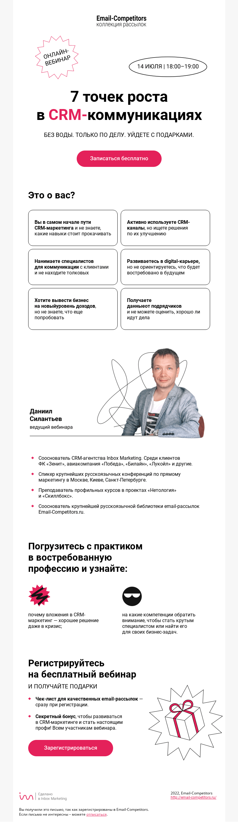 Письмо компании «Email-Competitors» на тему «СRM-коммуникации: разложим все по полочкам»