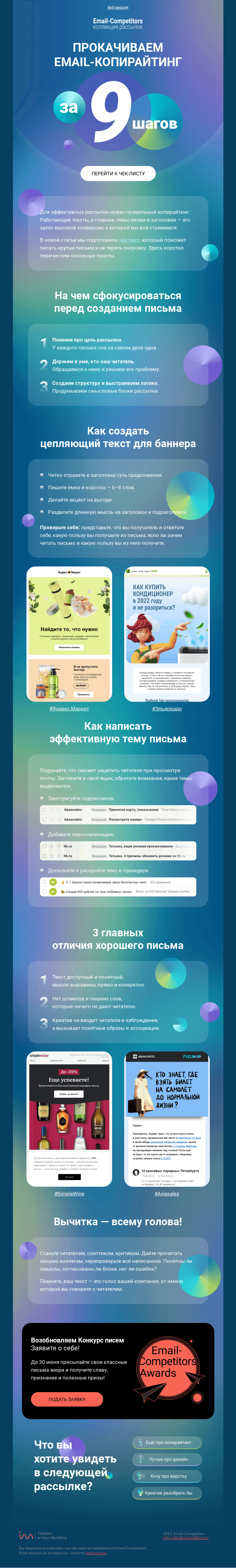 Письмо компании «Email-Competitors» на тему «✏️ Ловите чек-лист email-копирайтера»