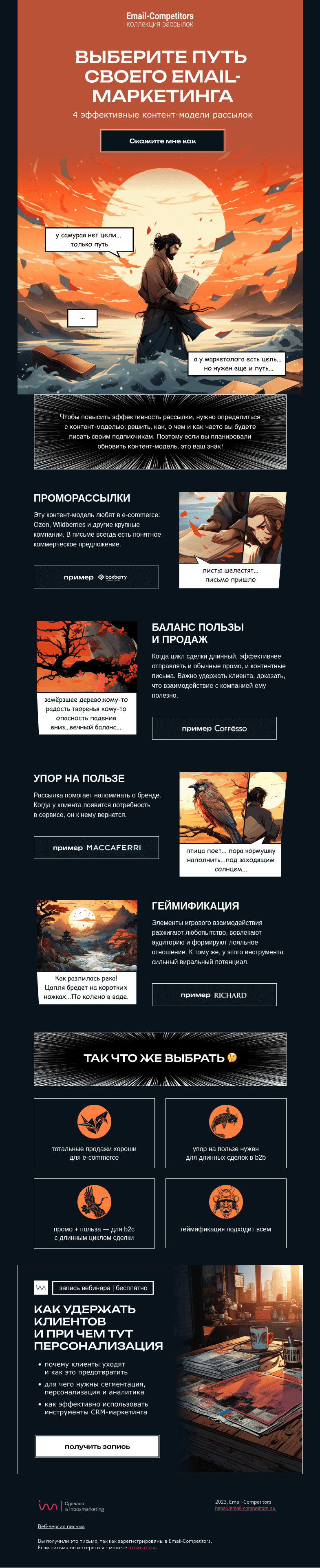 Письмо компании «Email-Competitors» на тему «Проморассылки или упор на пользу?»