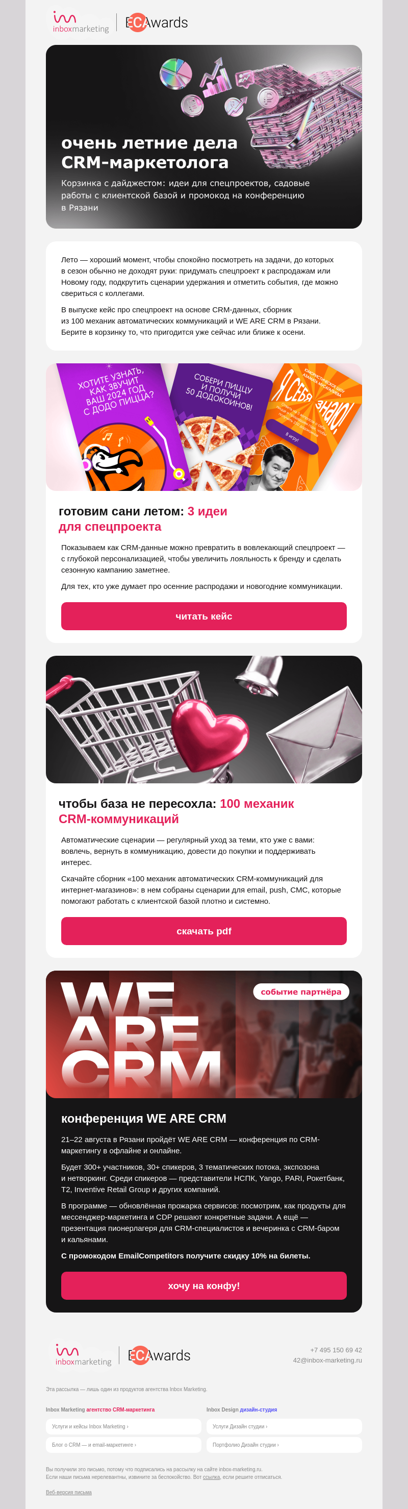 Письмо компании «Email-Competitors» на тему «🏖 CRM-маркетолог в летнем режиме»