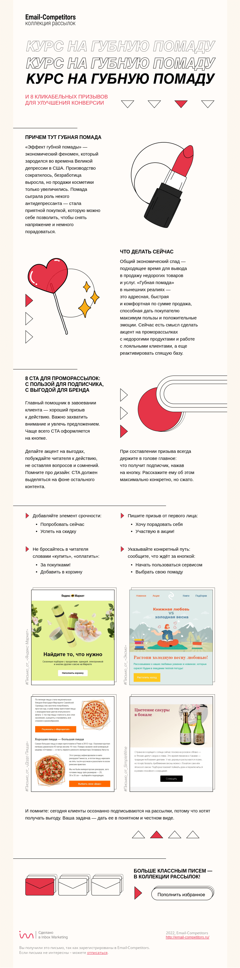 Письмо компании «Email-Competitors» на тему «Меняем курс crm-маркетинга!»