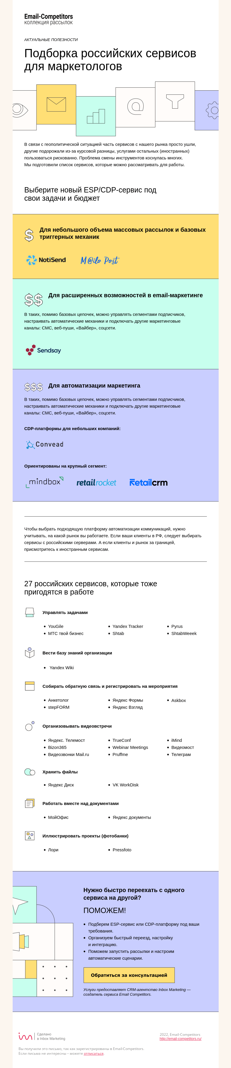 Письмо компании «Email-Competitors» на тему «7+27 сервисов, куда переехать маркетологу»