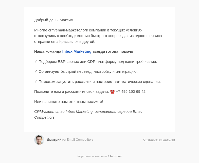 Письмо компании «Email-Competitors» на тему «Нужно быстро переехать из одного сервиса ESP в другой? ПОМОЖЕМ!»