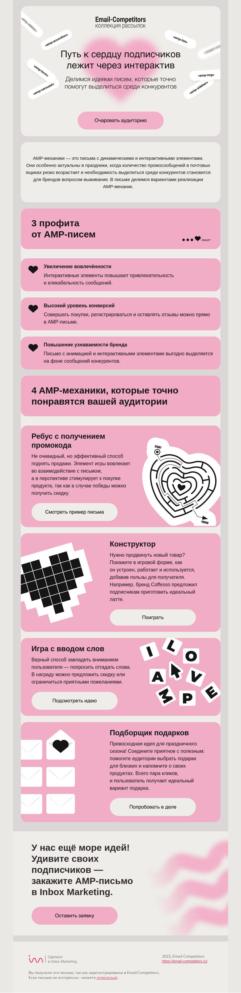 Письмо компании «Email-Competitors» на тему «Верный способ влюбить аудиторию»