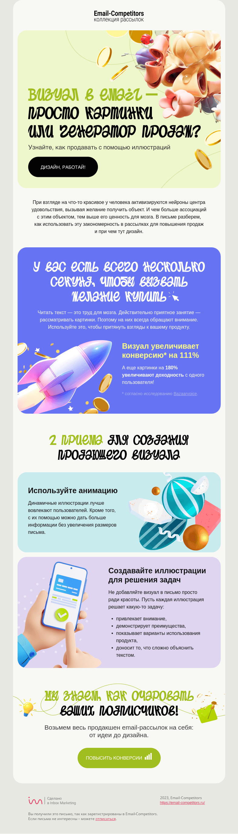 Письмо компании «Email-Competitors» на тему «Неочевидный способ поднять продажи»
