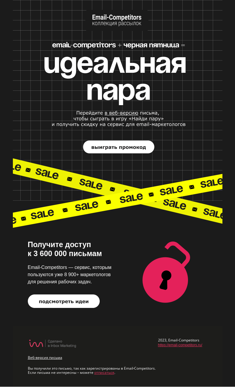 Письмо компании «Email-Competitors» на тему «−50% на подписку Email-Competitors»