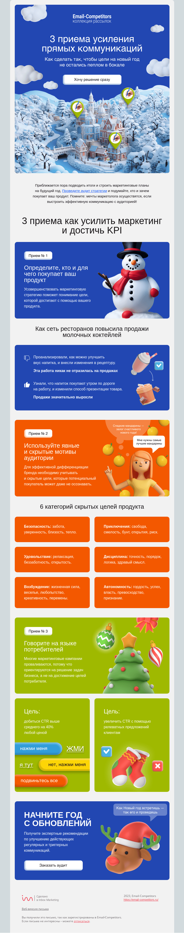 Письмо компании «Email-Competitors» на тему «Праздник к нам приходит!»