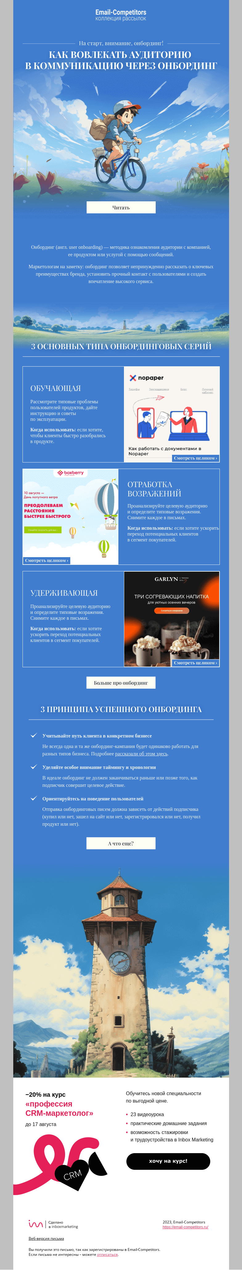 Письмо компании «Email-Competitors» на тему «Вперед за конверсиями!»
