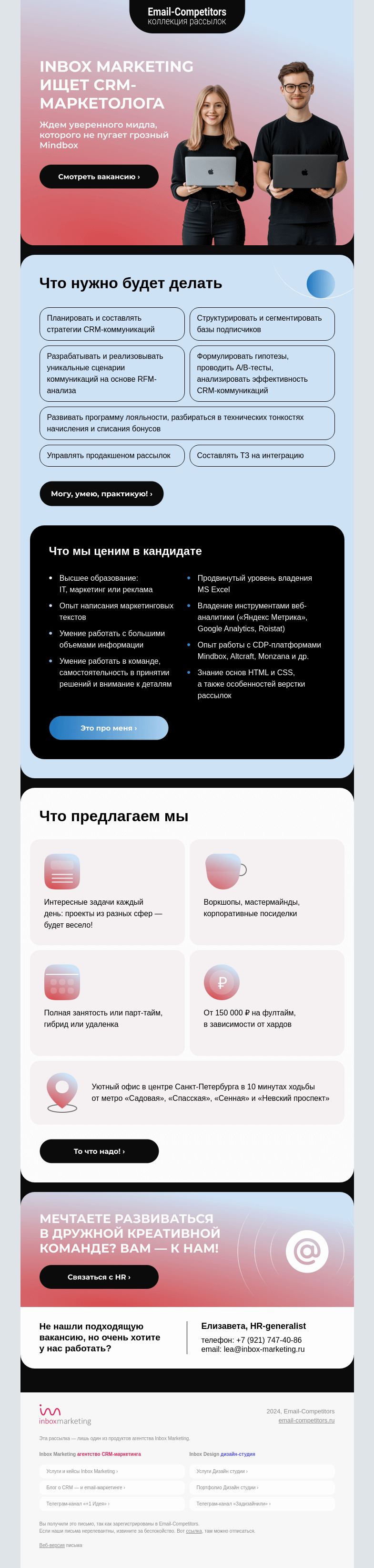 Письмо компании «Email-Competitors» на тему «CRM-маркетолог, найдись»