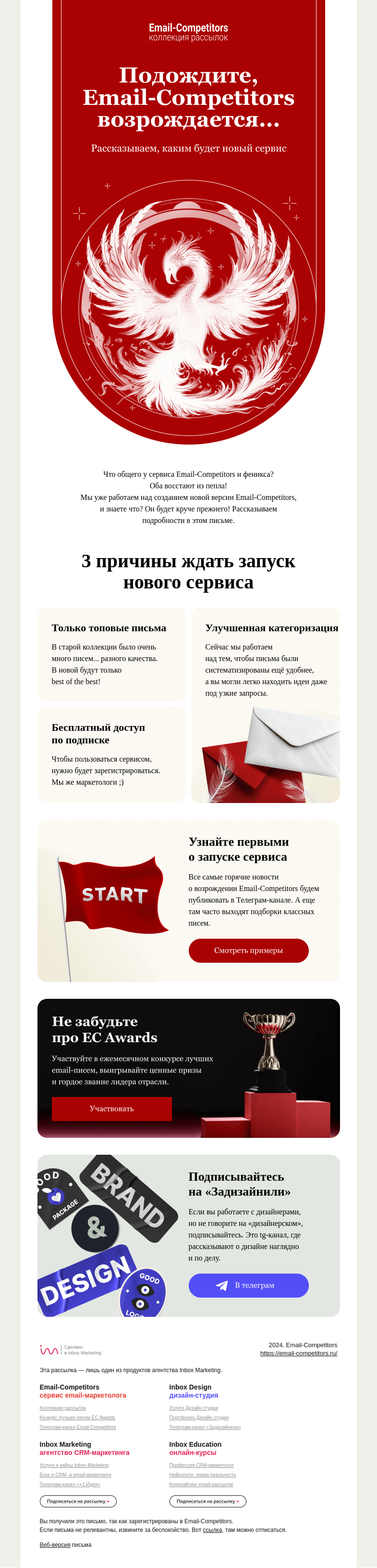 Письмо компании «Email-Competitors» на тему «Перезапуску Email-Competitors быть?»