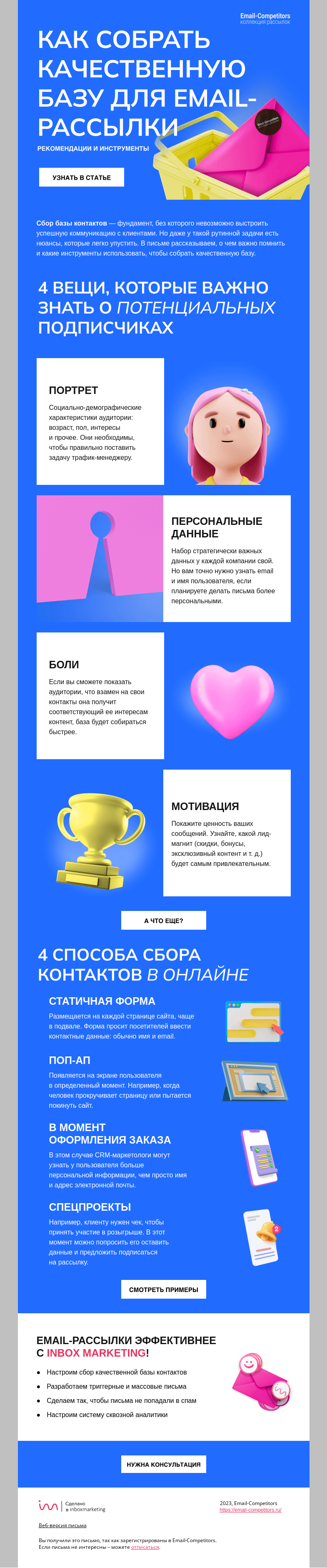 Письмо компании «Email-Competitors» на тему «Собирать базу легко!»