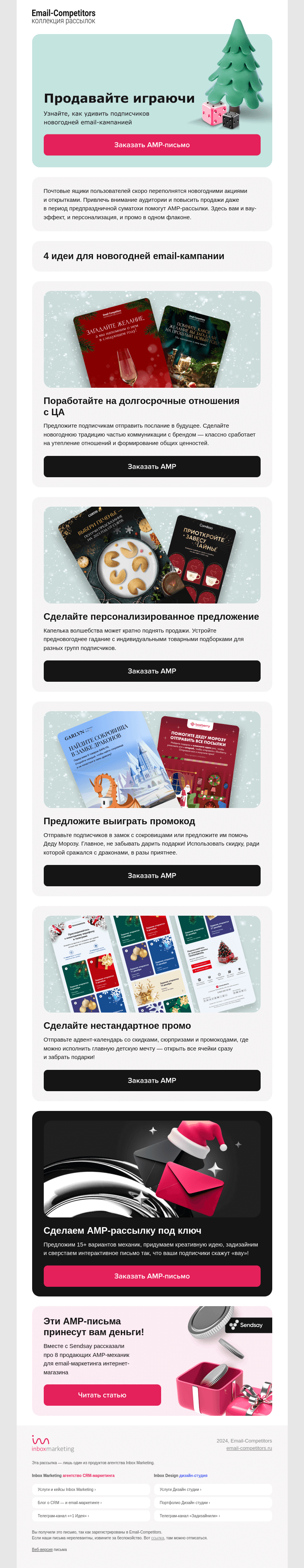Письмо компании «Email-Competitors» на тему «4 джинглбелсных идеи 🔔»