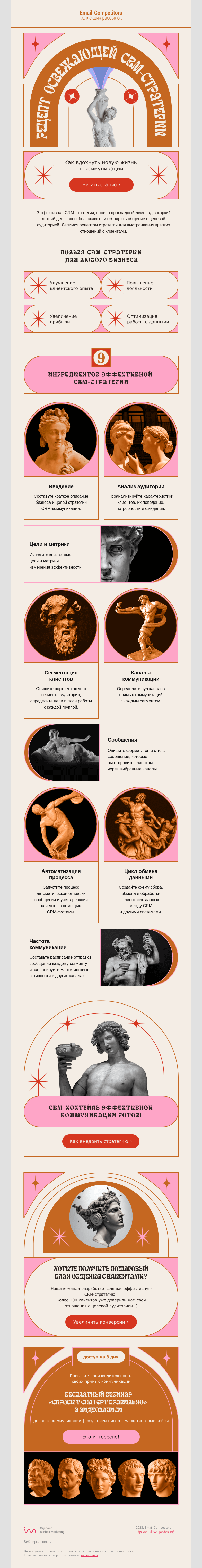 Письмо компании «Email-Competitors» на тему «Взбодрить коммуникации!»