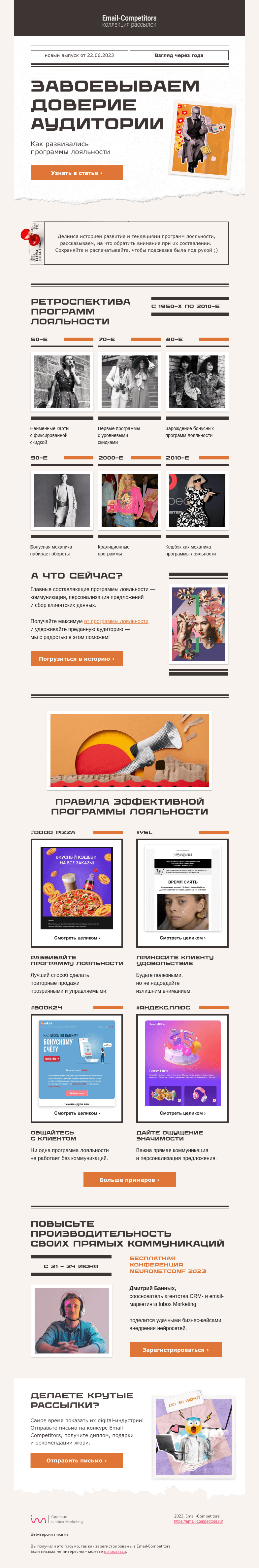 Письмо компании «Email-Competitors» на тему «Неподкупное доверие»