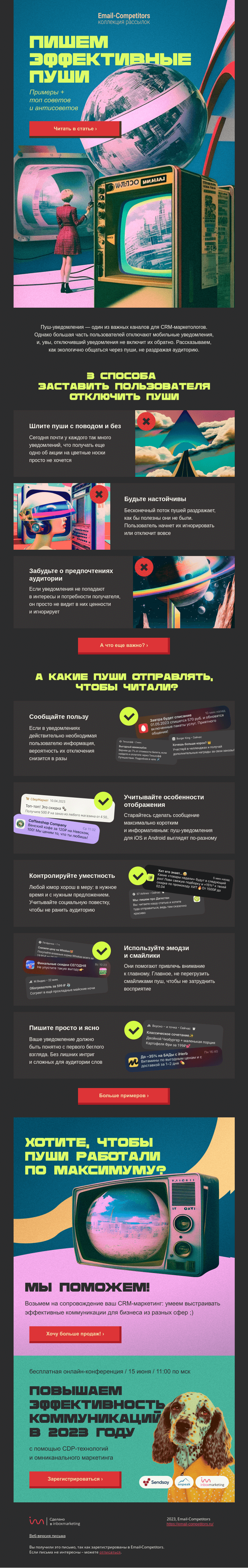 Письмо компании «Email-Competitors» на тему «Пуши для души»