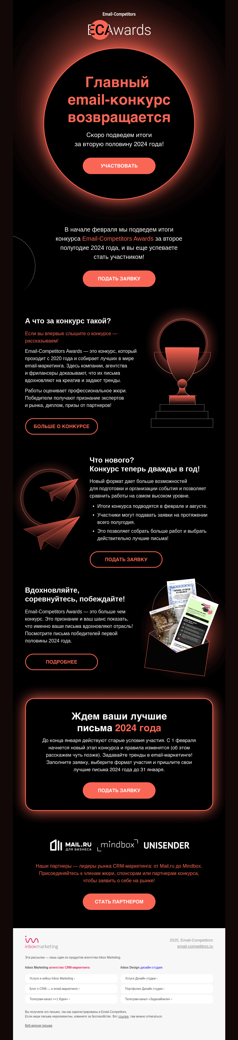 Письмо компании «Email-Competitors» на тему «Главный конкурс для email-маркетологов ищет лучшие письма 🔍»