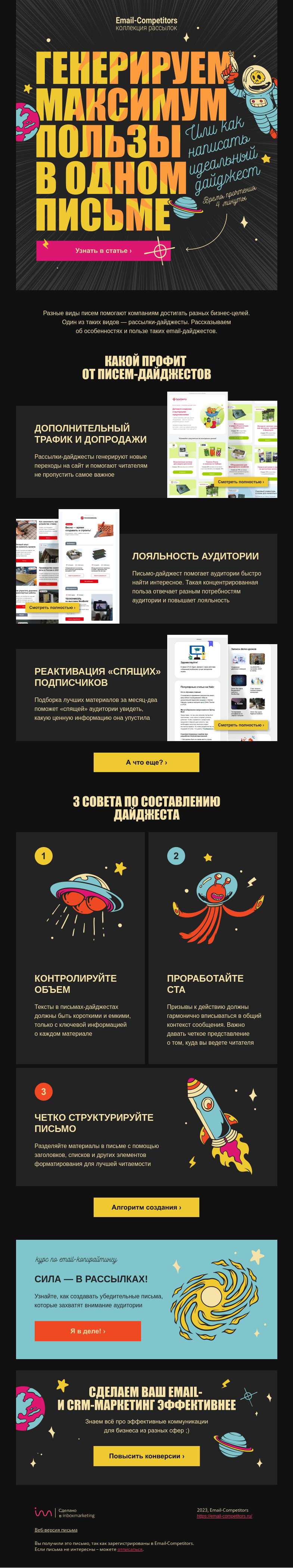 Письмо компании «Email-Competitors» на тему «Коротко и ясно»