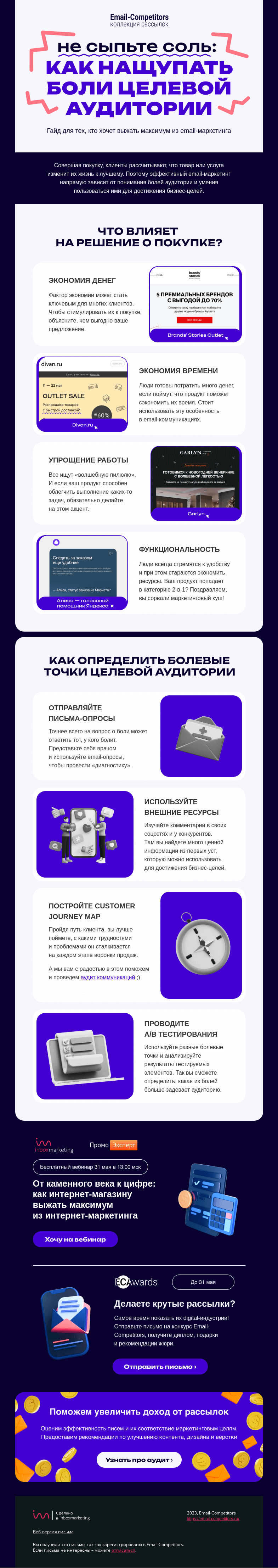 Письмо компании «Email-Competitors» на тему «4 причины, почему люди покупают»