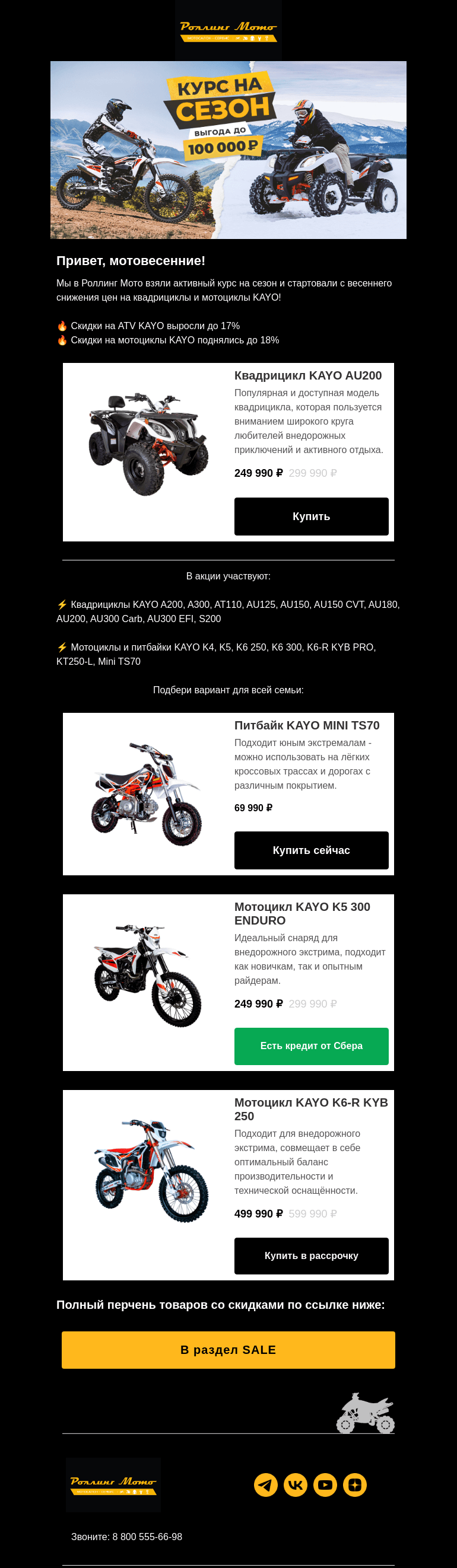 Письмо компании «Rolling Moto» на тему «🧡  Валера, ты с нами? »