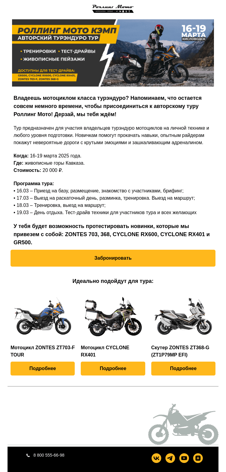 Письмо компании «Rolling Moto» на тему «Владельцу турэндуро! Тебе письмо 👉👉👉»