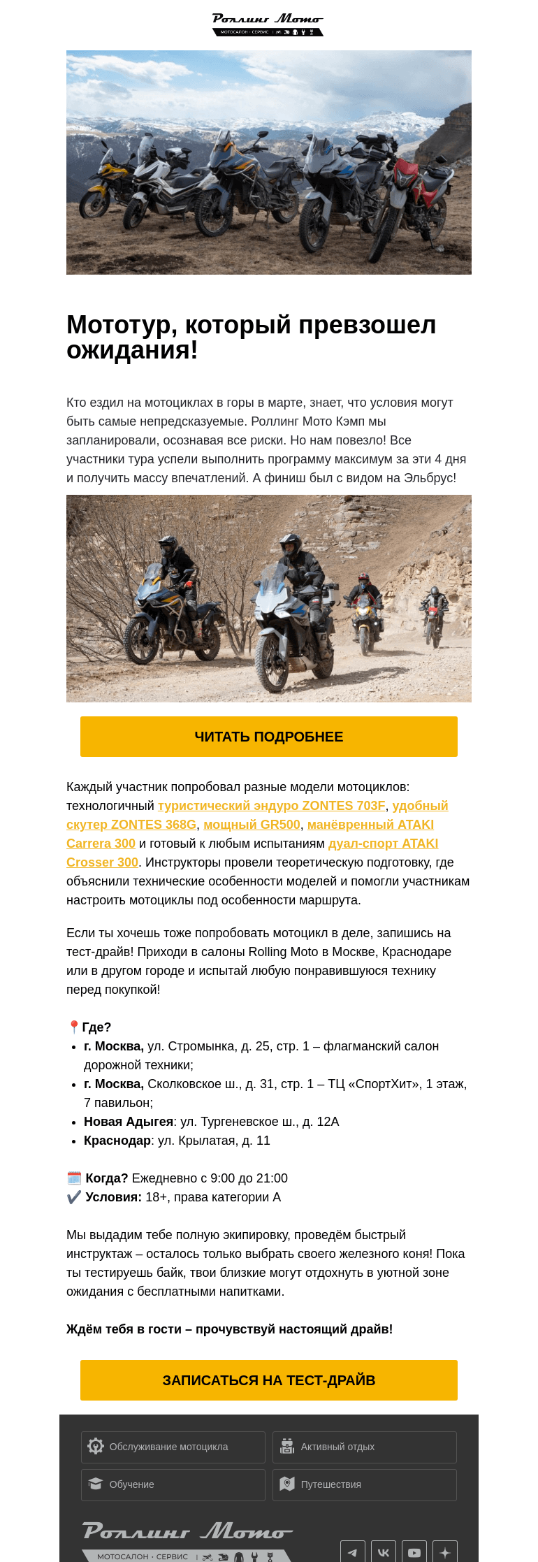 Письмо компании «Rolling Moto» на тему «Роллинг Мото Кэмп: как это было?»