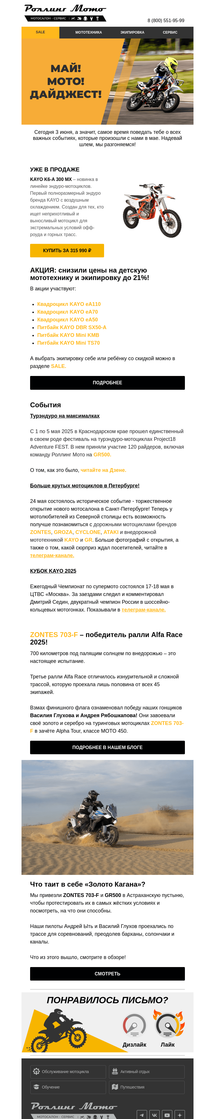 Письмо компании «Rolling Moto» на тему «💥 Итс МАЙ Лайф! 💥»
