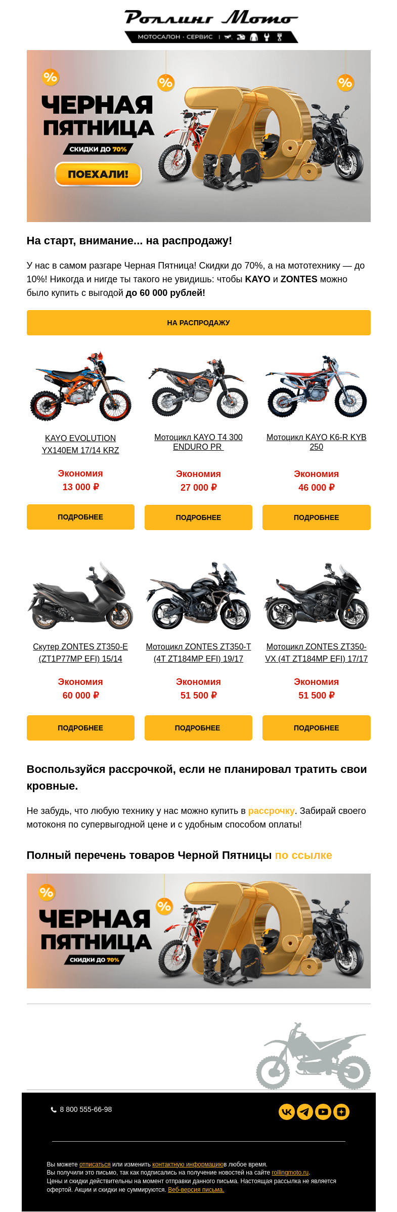 Письмо компании «Rolling Moto» на тему «ЧП в Роллинг Мото 🔥»