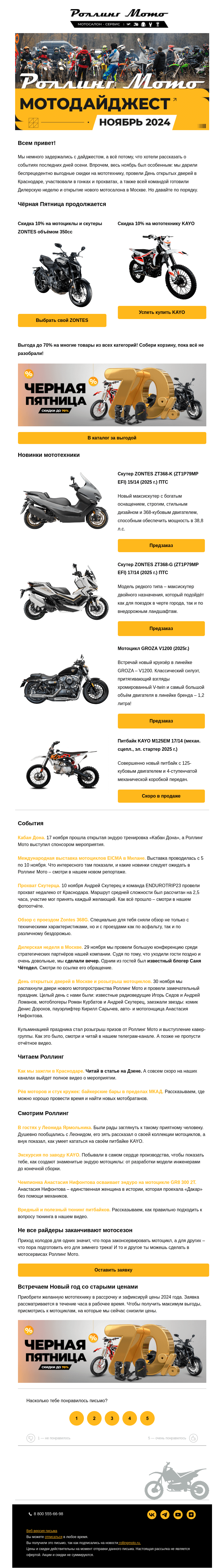 Письмо компании «Rolling Moto» на тему «🍂 Как мы проводили осень 💥»