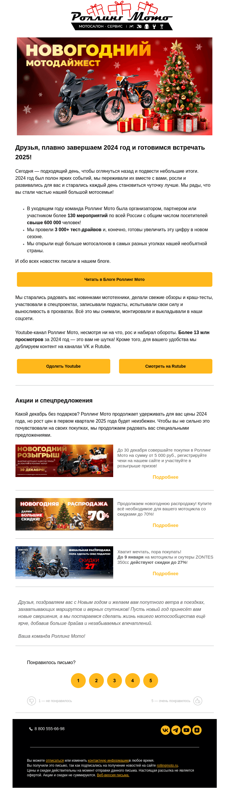 Письмо компании «Rolling Moto» на тему «❄️ Такой новогодний! Уже тут 👉 Мотодайджест»