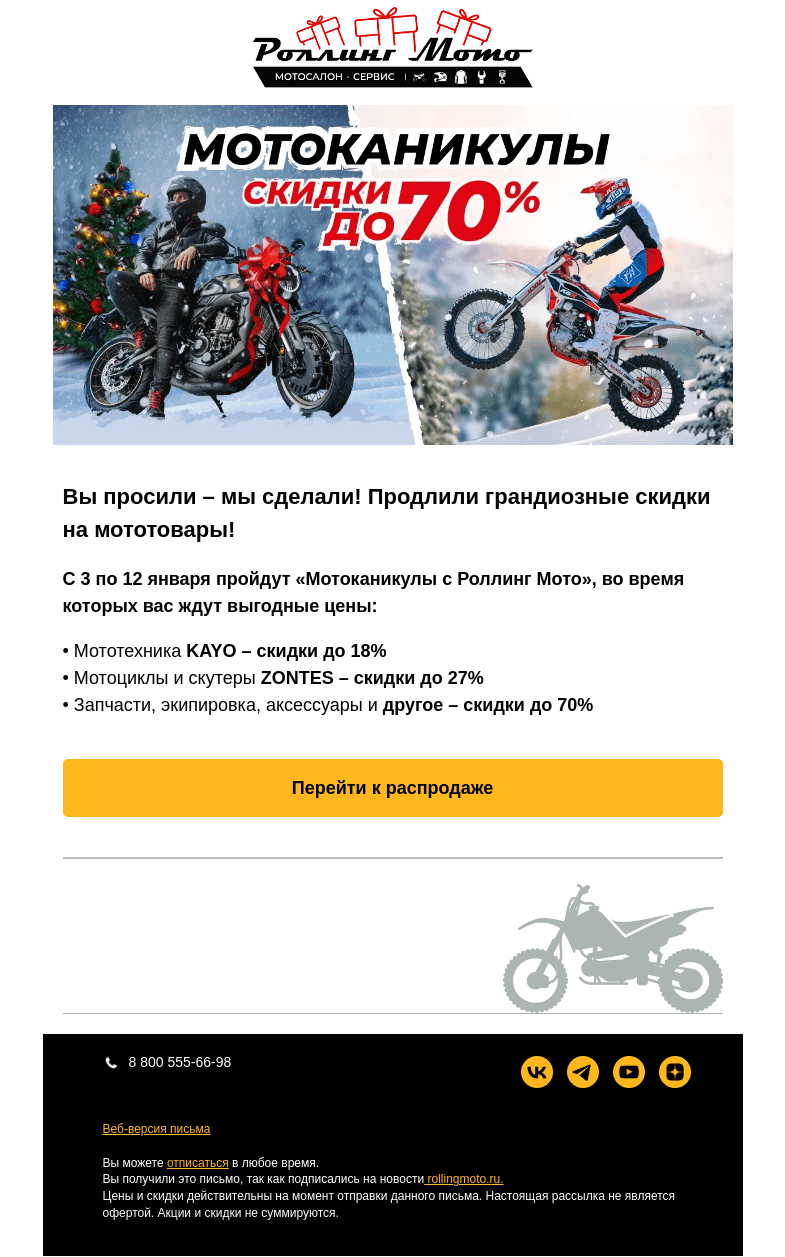 Письмо компании «Rolling Moto» на тему «❤️‍🔥 Мотоканикулы с Роллинг Мото!»